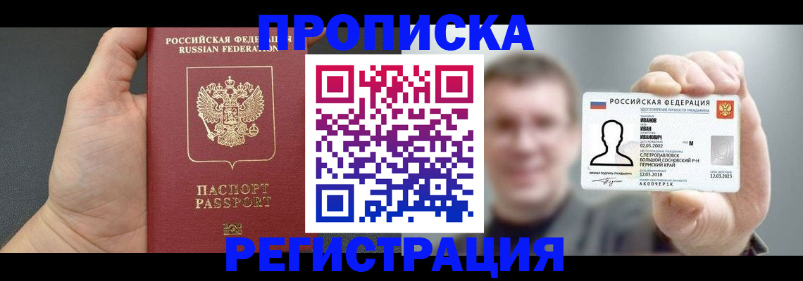 прописка гарантия в Лыткарино